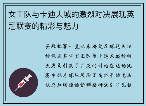 女王队与卡迪夫城的激烈对决展现英冠联赛的精彩与魅力