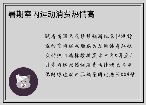 暑期室内运动消费热情高